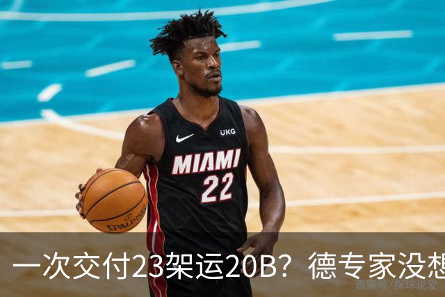 一次交付23架运20B？德专家没想到，美媒：全球最强预警机已量产