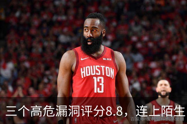 三个高危漏洞评分8.8，连上陌生电脑就可能中招