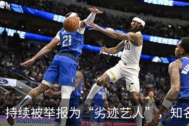 持续被举报为“劣迹艺人”，知名歌手回应